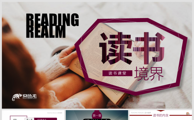 【境海】定制读书境界读书演讲主题读书课件教学宣讲动态PPT缩略图