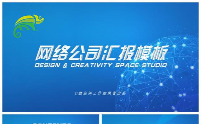 网络公司汇报模板缩略图
