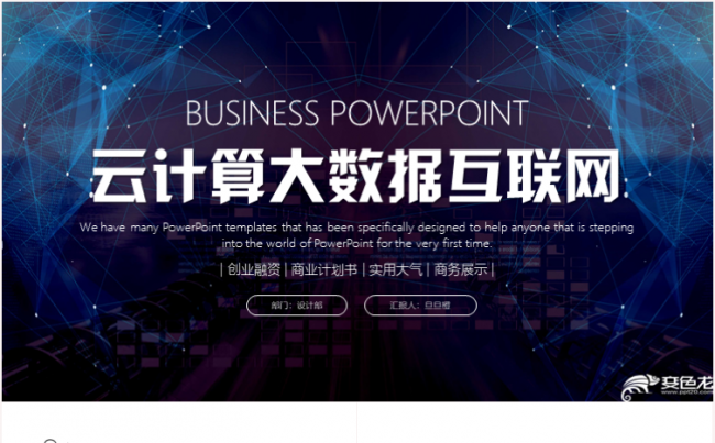 AI人工智能区块链云计算大数据互联网安全科技计划书ppt模板缩略图