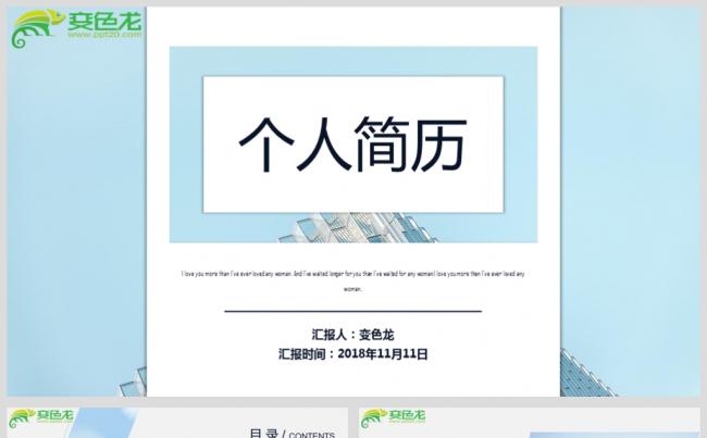 最新大气个人简历PPT设计源文件模板背景图下载缩略图