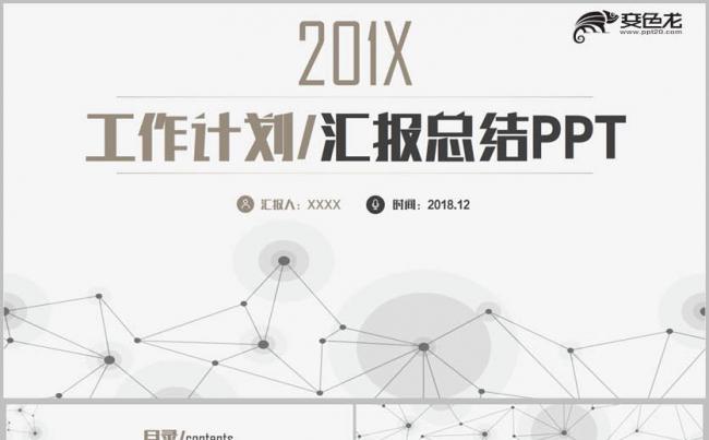 极简商务风2018工作汇报季度总结述职报告商业计划书PPT缩略图