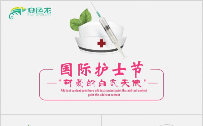 护士专用幻灯片动态PPT模板缩略图