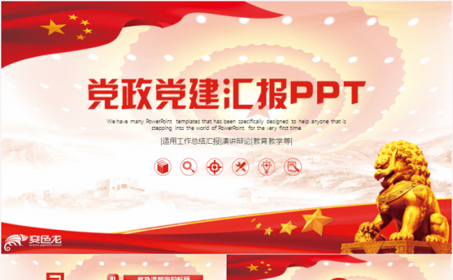 党政党建政府机关共青团工作汇报安全学习教育党课ppt通用模板缩略图