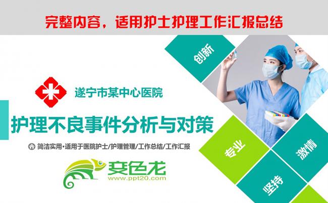 医疗护理护士工作总结工作汇报ppt缩略图