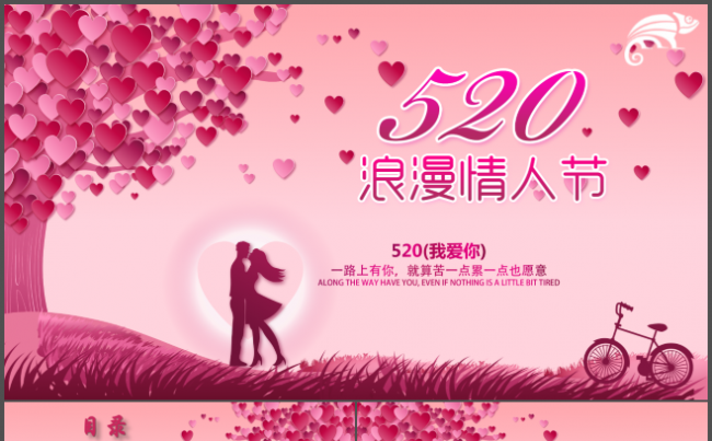 粉色浪漫情人节活动策划5月20日我爱你情人节促销活动策划缩略图