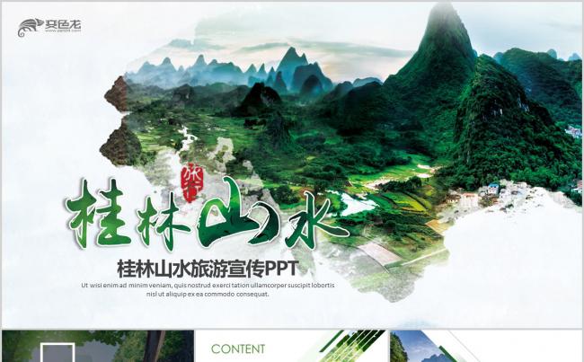 高端桂林山水甲天下桂林旅游风景名胜旅行PPT缩略图