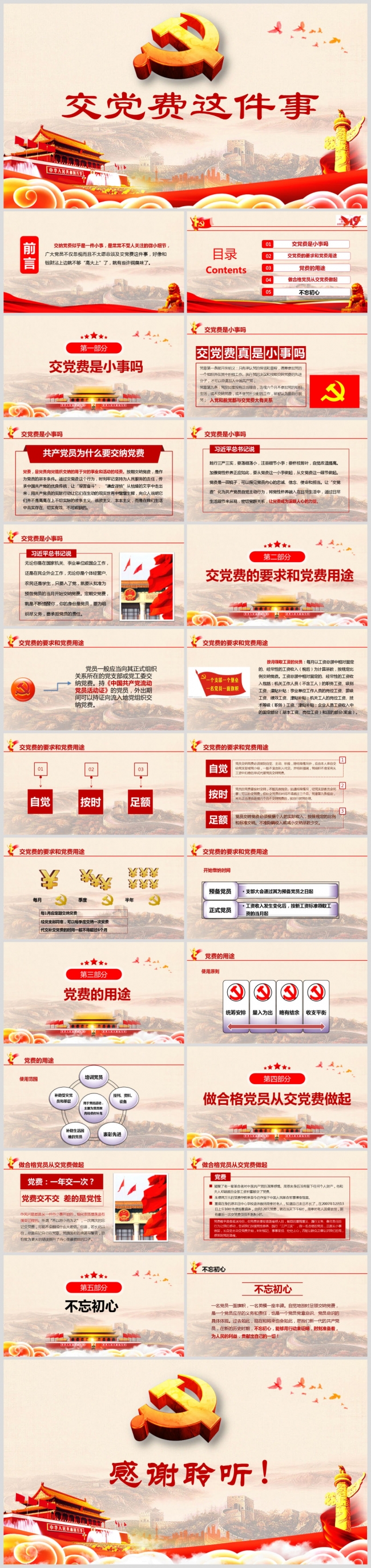 微党课:“交”党费这件事
