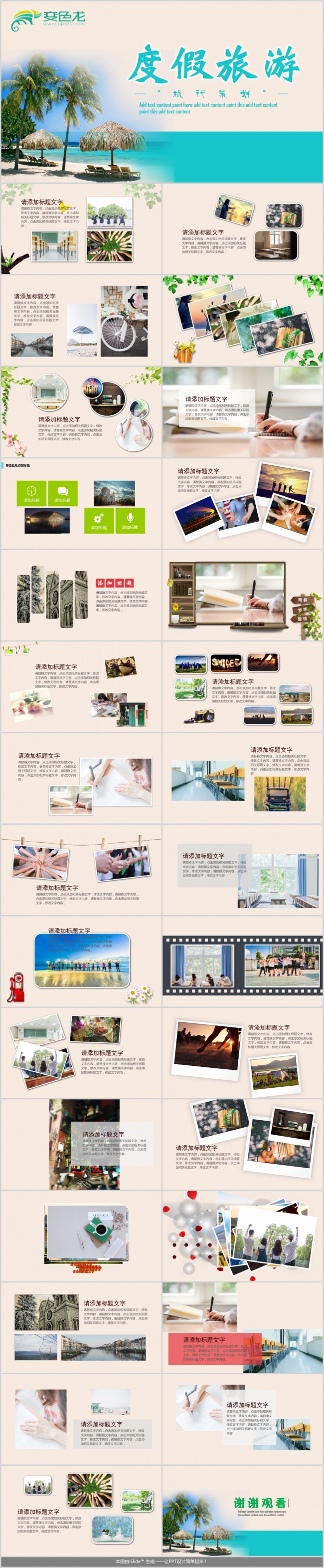 夏日旅游度假PPT模板