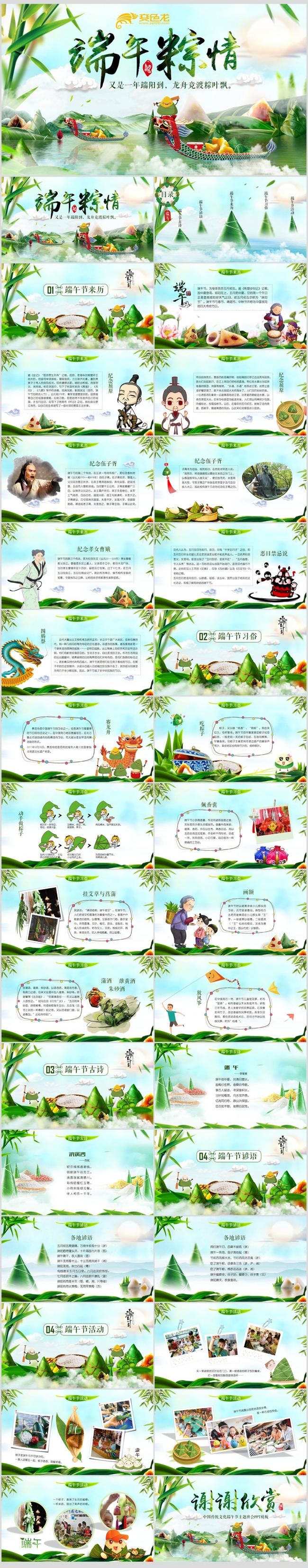传统节日端午节主题班会PPT模板