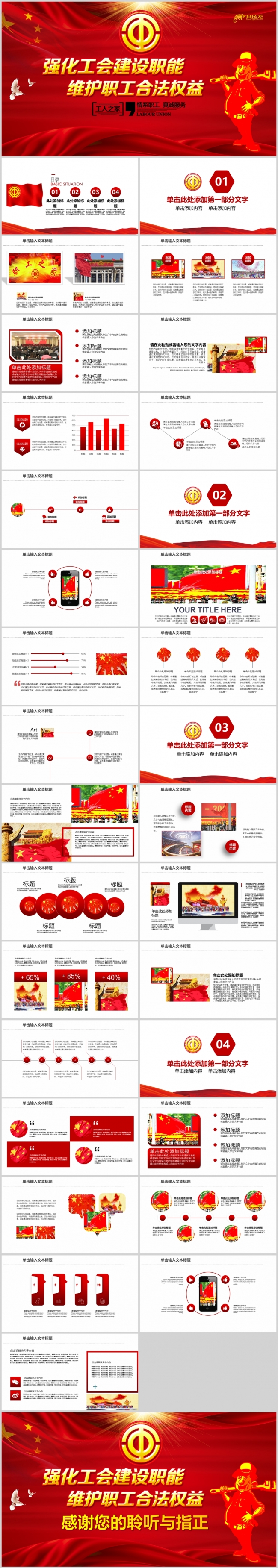  总工会民主管理维权工作汇报PPT