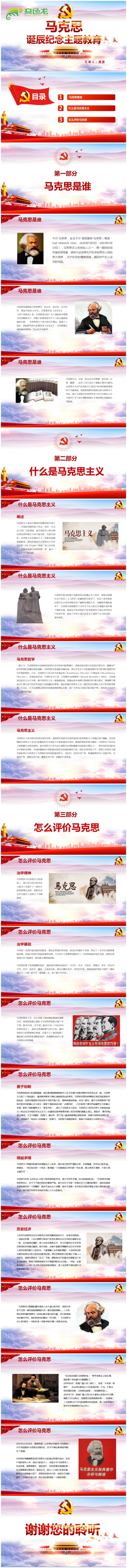 马克思诞辰200周年纪念主题教育学习马克思伟大主义精神PPT