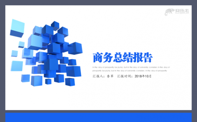 商务总结汇报创意商务培训蓝色商课件科技工作总结计划工作计划缩略图