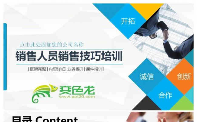 框架完整内容详细销售人员销售技巧培训PPT模板缩略图