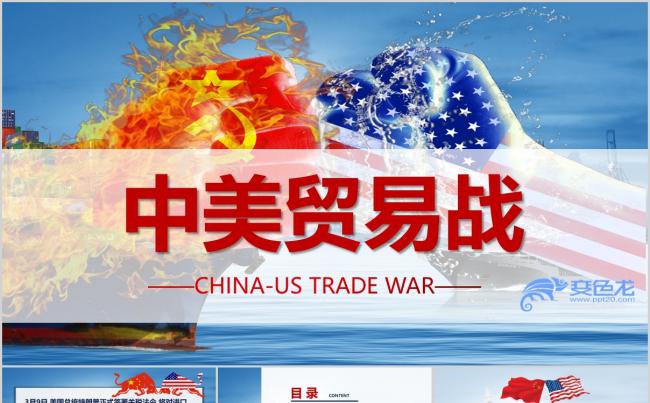 2018最新解读中美贸易战贸易争端贸易背景应对之策缩略图