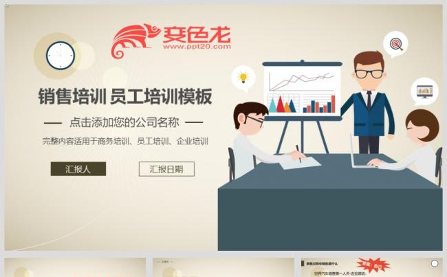 销售培训 员工培训 日志 电话销售 推广 服务质量 竞争缩略图