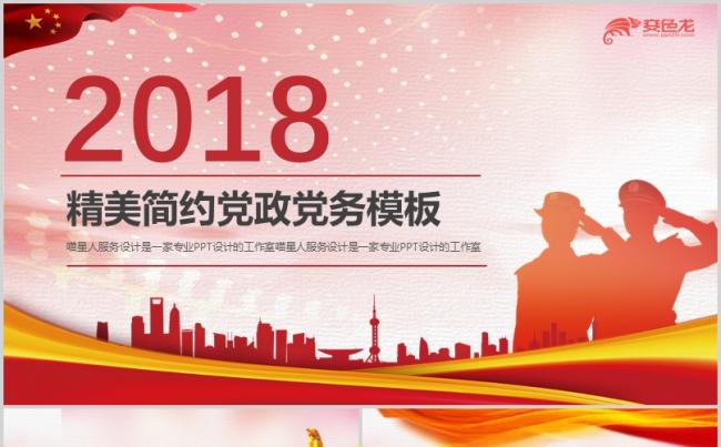 【精致党政】政府工作计划工作汇报两学一做党团建设政治建设模板缩略图