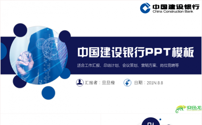 精美简约大气中国建设银行工作汇报工作计划产品发布PPT缩略图