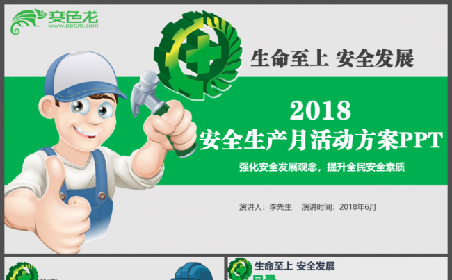 工厂企业安全生产月工人安全教育培训活动策划工作方案PPT缩略图