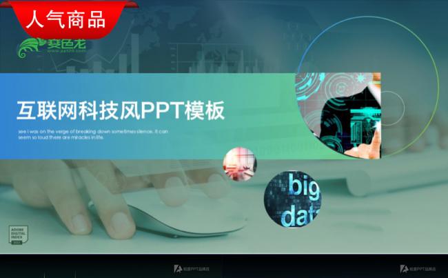 ［屹凌］互联网科技风蓝绿色渐变PPT模板缩略图