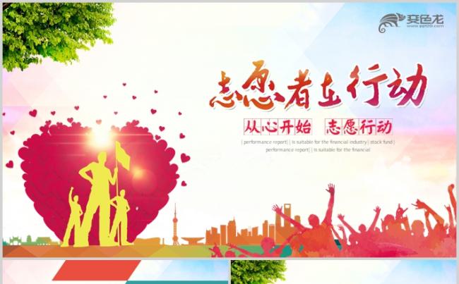 动感时尚共青团社区团委青年志愿者服务PPT模板缩略图