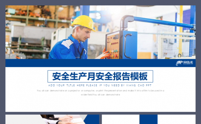 安全生产月经营部署中华人民共和国应急管理部工作汇报模板缩略图