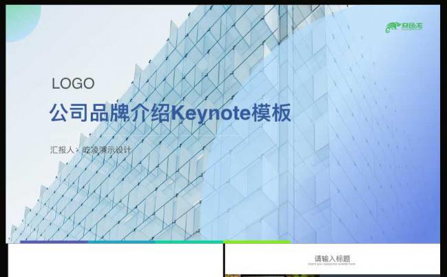 ［屹凌］蓝绿色简约时尚模板企业通用PPT模板缩略图