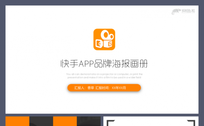 【香草PPT】快手短视频明星网红宝宝萌宠逗比段子手社会摇模板缩略图