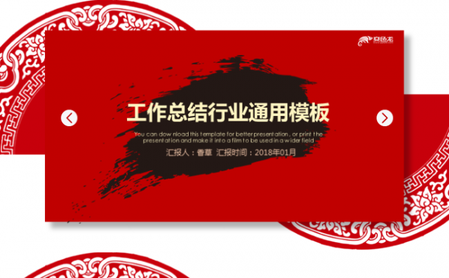 中国风红色喜庆工作总结水墨山水创意汇报毕业答辩模板缩略图