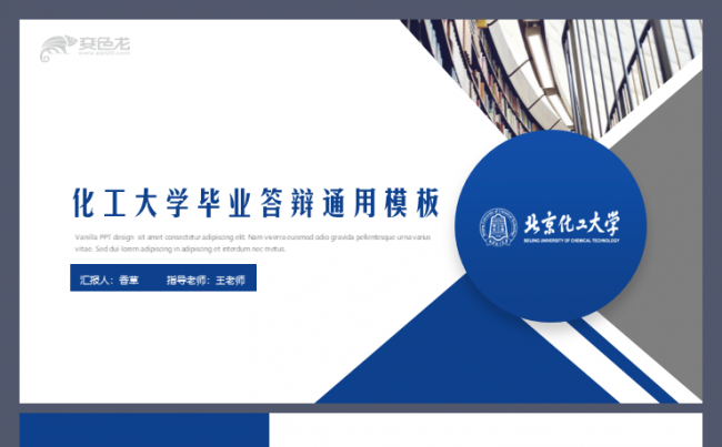 化工大学化学实验简约汇报毕业答辩生态化学计量学特征及其应用缩略图