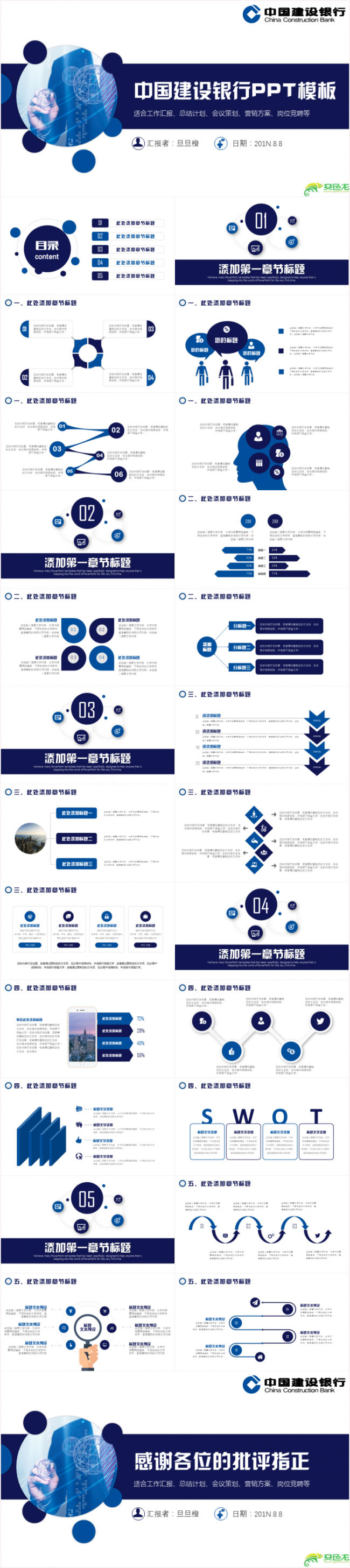 精美简约大气中国建设银行工作汇报工作计划产品发布PPT