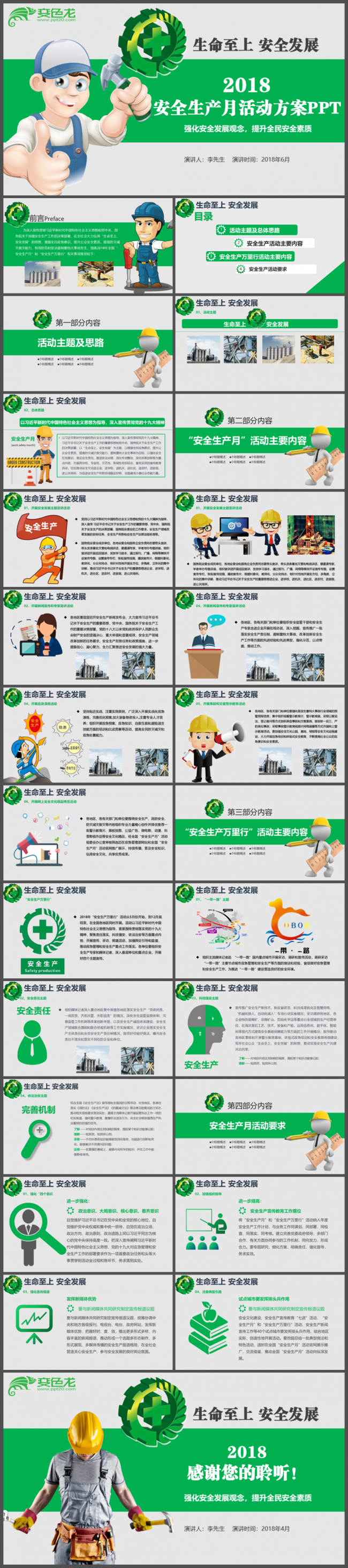 工厂企业安全生产月工人安全教育培训活动策划工作方案PPT