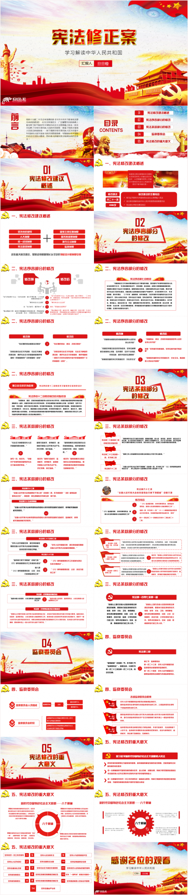 新宪法学习解读宪法修正案党课党建PPT