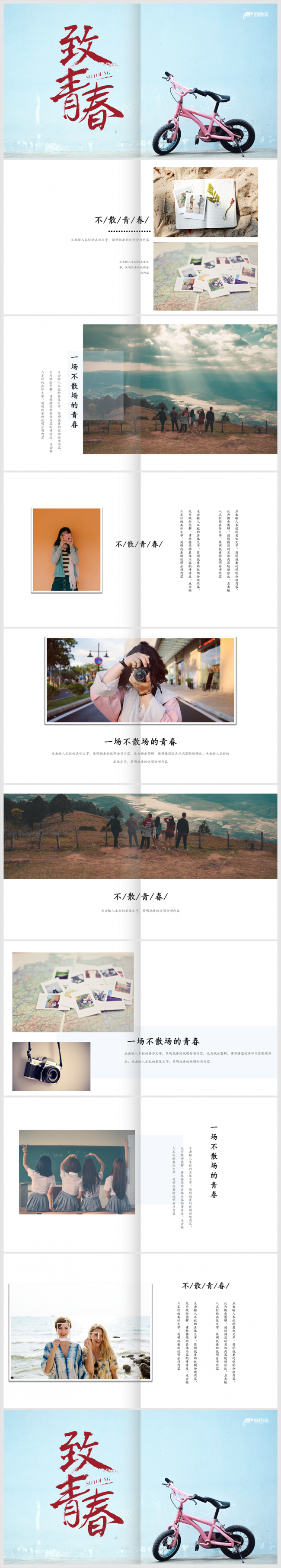 【贪狼出品】青春纪念手册之致青春文艺范多图动态通用模板