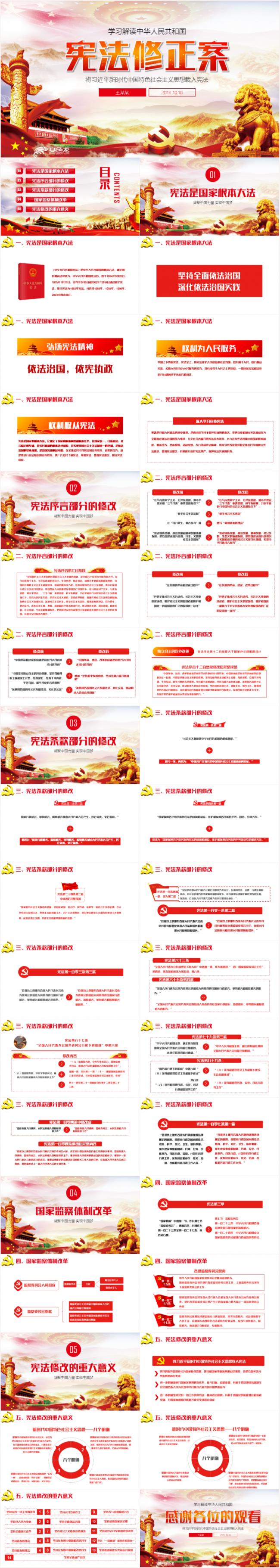 新宪法学习解读宪法修正案党课党建PPT