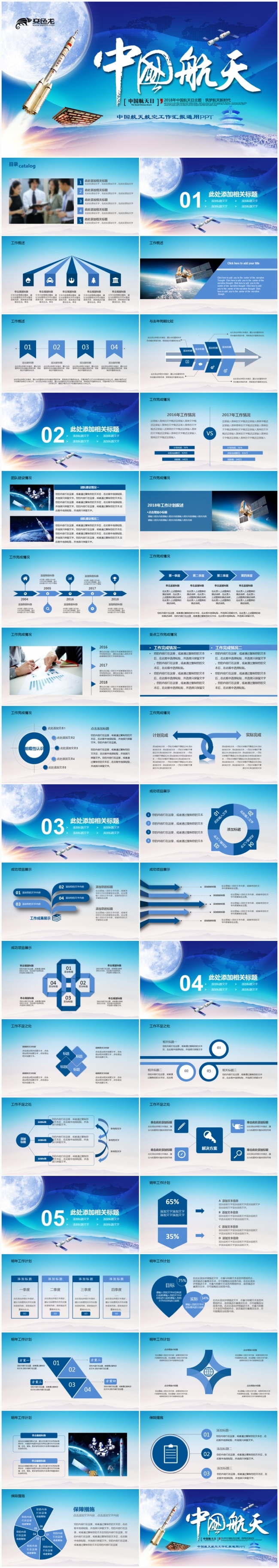 中国航空航天宇航探月卫星发射PPT