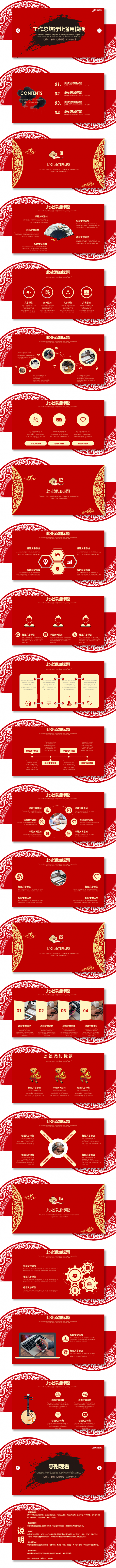 中国风红色喜庆工作总结水墨山水创意汇报毕业答辩模板