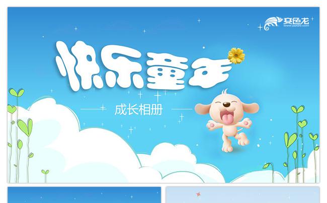 清新儿童成长相册个人相册PPT缩略图