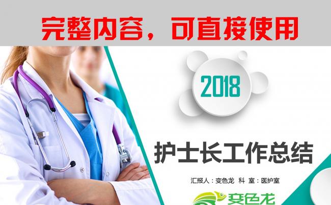 护士长工作总结 年中工作总结 工作汇报缩略图