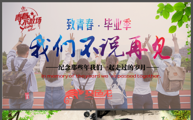 2018最新致青春毕业季高中毕业同学会毕业纪念册PPT缩略图