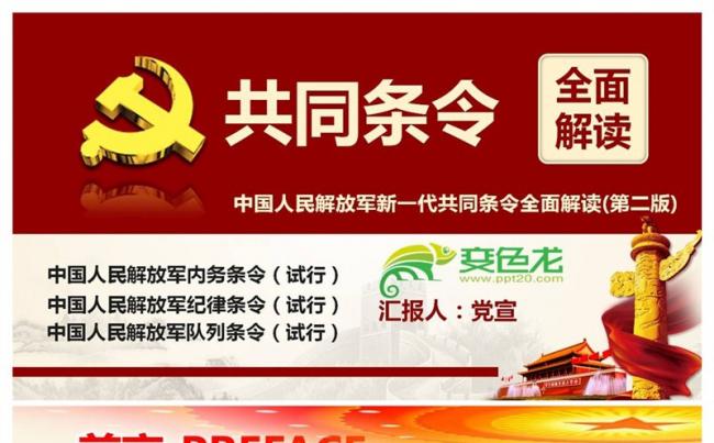 框架完整新修订中国人民解放军共同条令PPT课件第二版缩略图