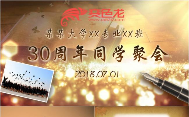 怀旧同学会聚会开场视频片头毕业纪念电子相册动态PPT模板缩略图