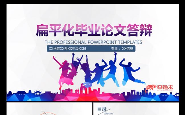 2018毕业论文答辩ppt模板缩略图