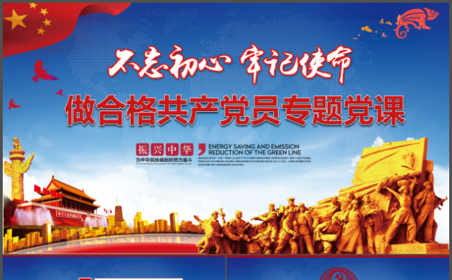 做合格党员专题党课PPT模板党建党政党史党章党政党章缩略图
