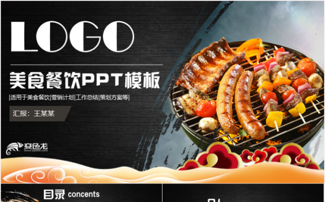 美食餐饮西餐厅酒店饭店策划营销计划ppt模板缩略图