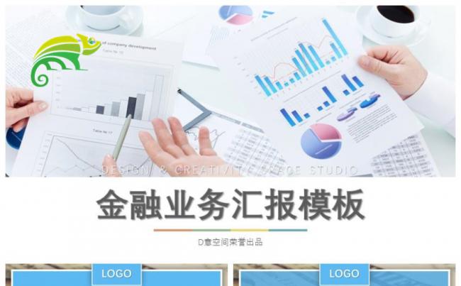 金融业务汇报模板缩略图