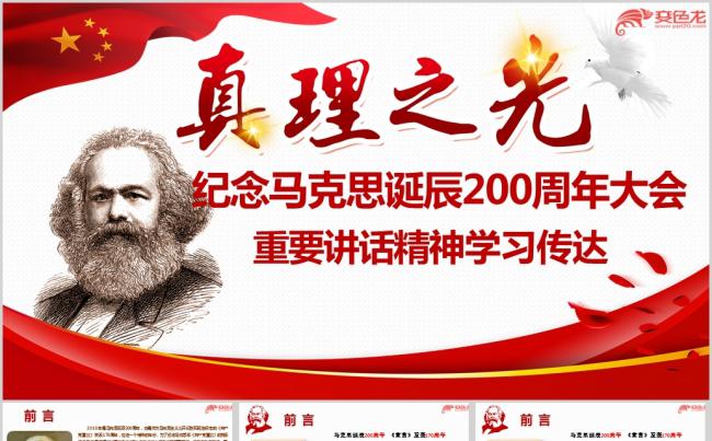 纪念马克思诞辰200周年大会重要讲话精神学习解读ppt课件缩略图