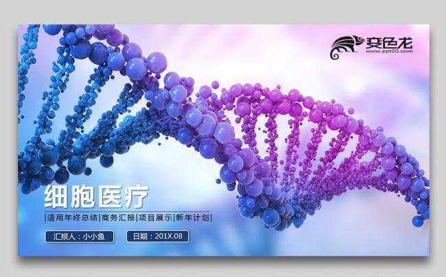 DNA研究基因生物技术细胞病毒医疗医学PPT缩略图