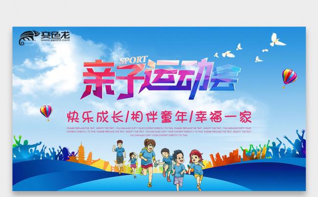 【双鱼座】亲子运动会 亲子动员 宝贝加油 卡通成长教育PPT缩略图