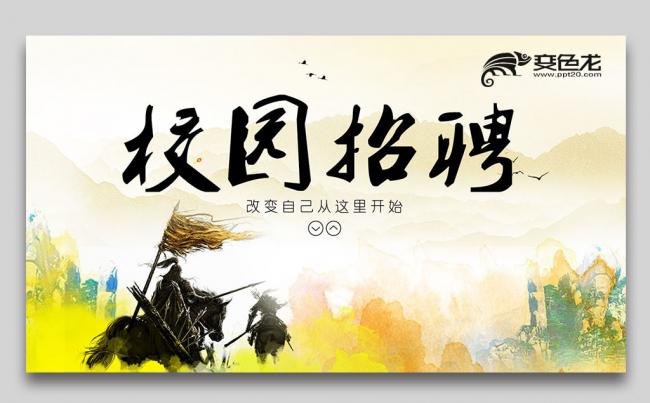 大气企业招聘校园招聘宣讲会校招PPT缩略图