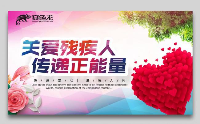 残联协会助残日关爱残疾人年终总结PPT缩略图